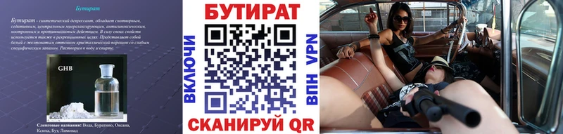 БУТИРАТ бутик  Волгореченск 